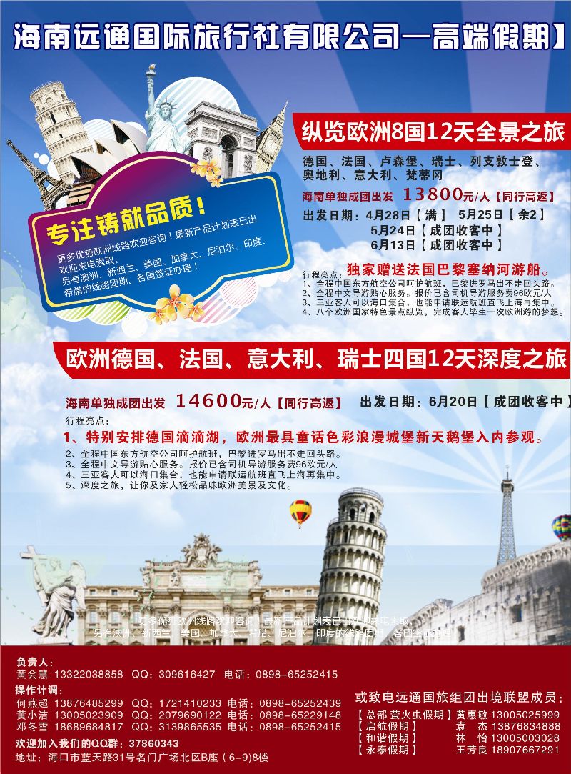 516期 海南远通国际旅行社有限公司---【高端假期】