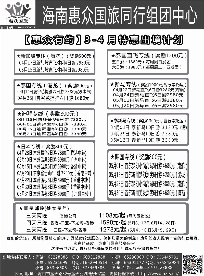516期  惠众国旅（出境游）