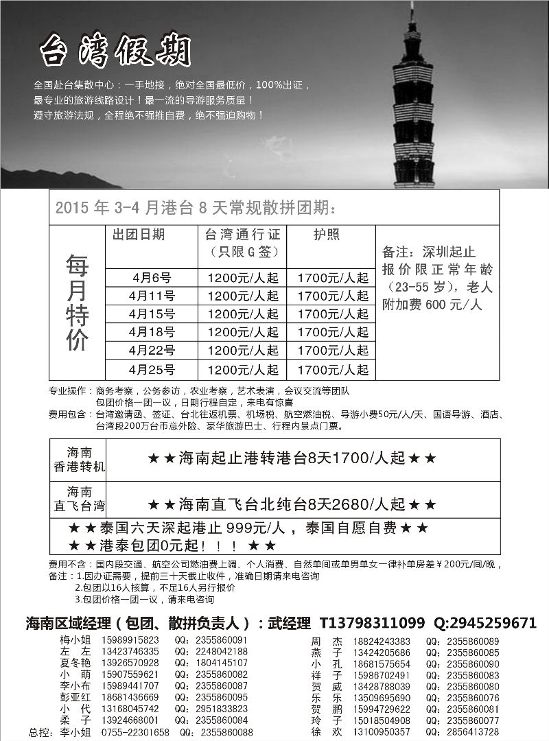 516期  台湾一手地接社