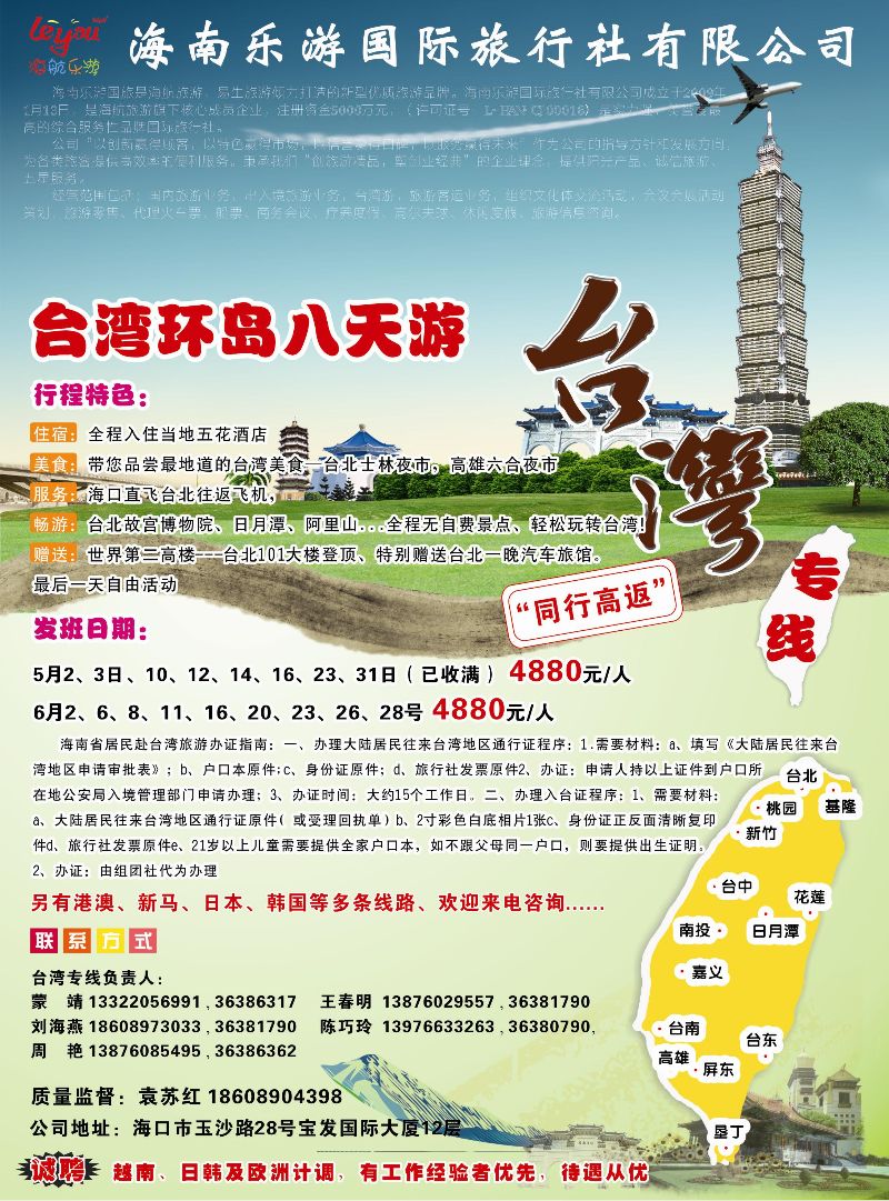 516期 海南乐游国际旅行社有限公司
