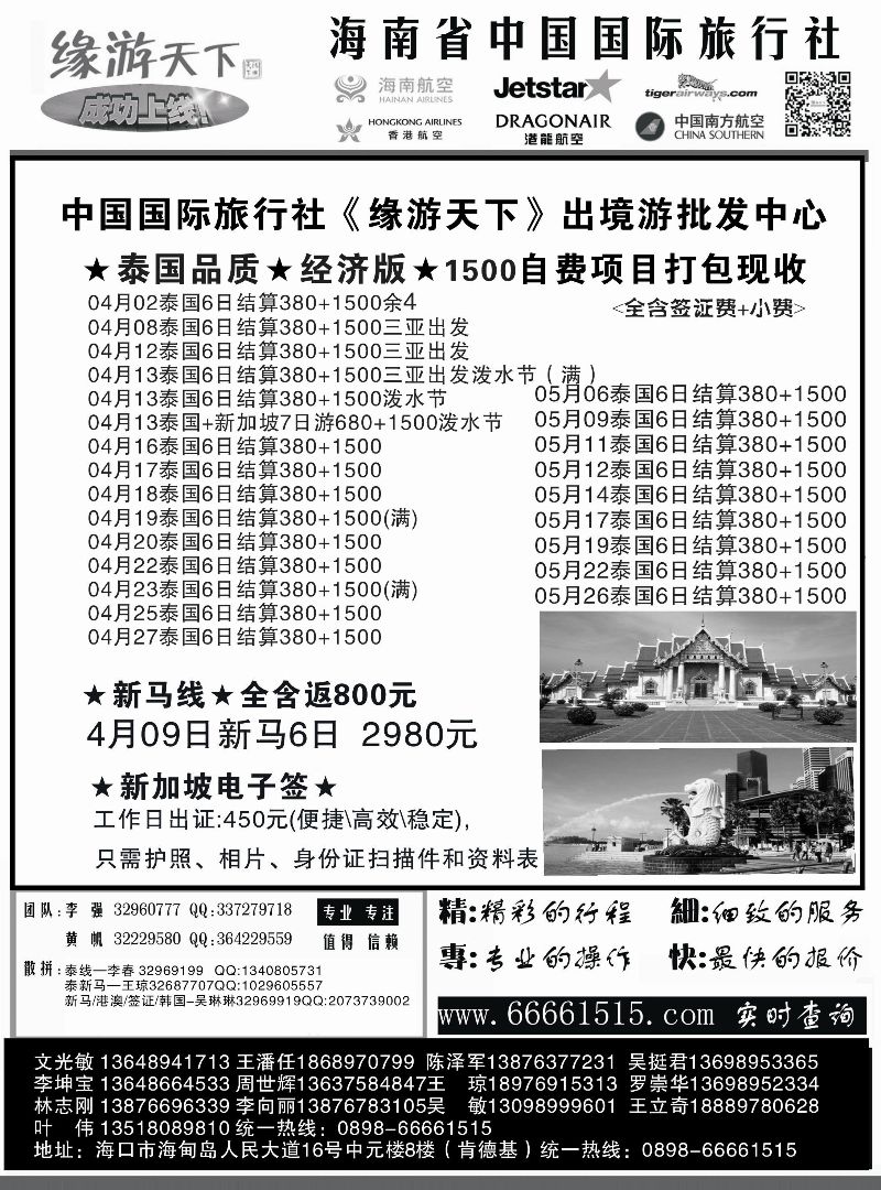 516期 缘游天下1｛06554｝