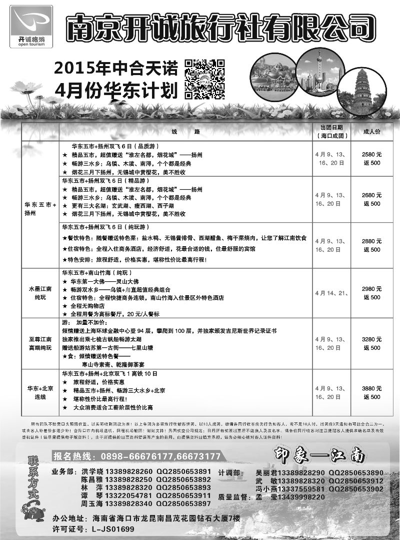 516期  南京开诚旅行社有限公司-华东线路