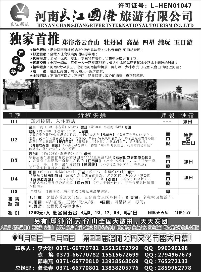 516期  河南长江国旅 ---4月 牡丹花会 火爆预定中