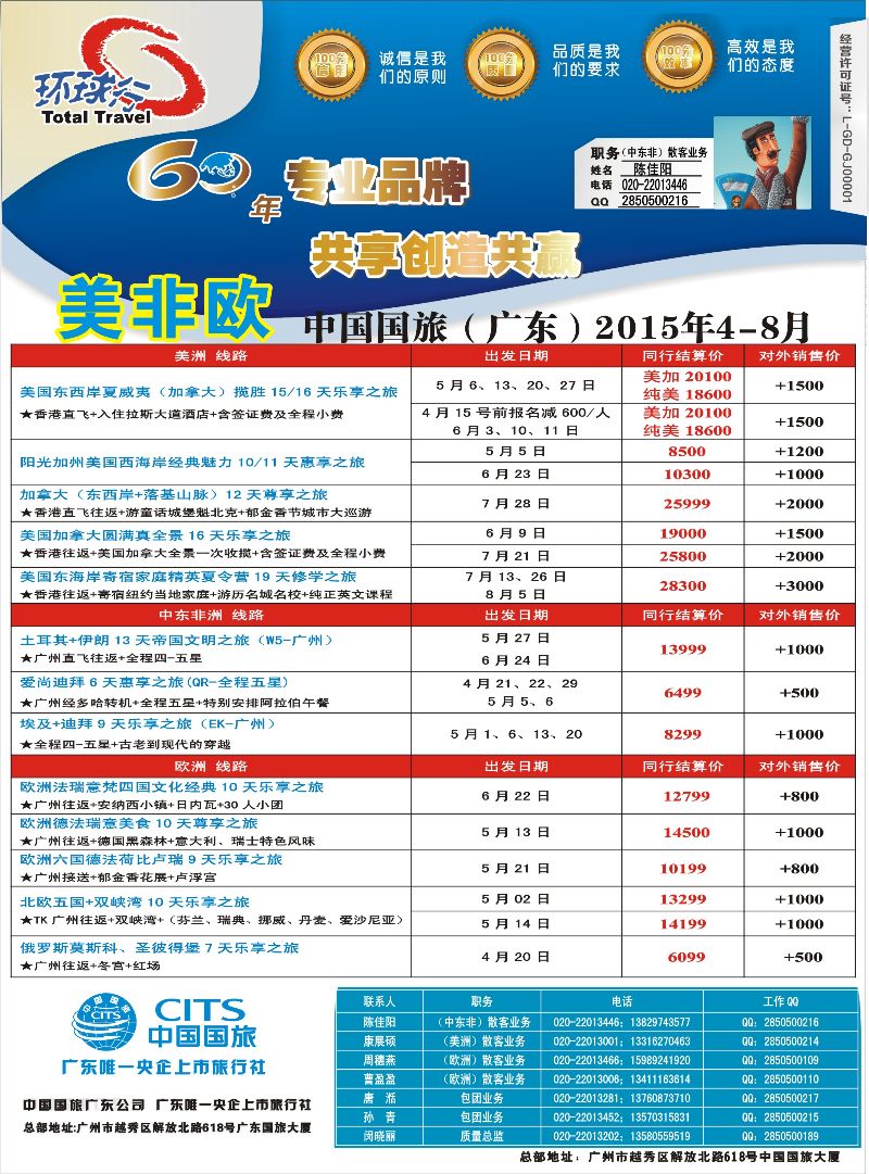 517期bc8 中国国旅（广东）欧美非4-8月同行计划