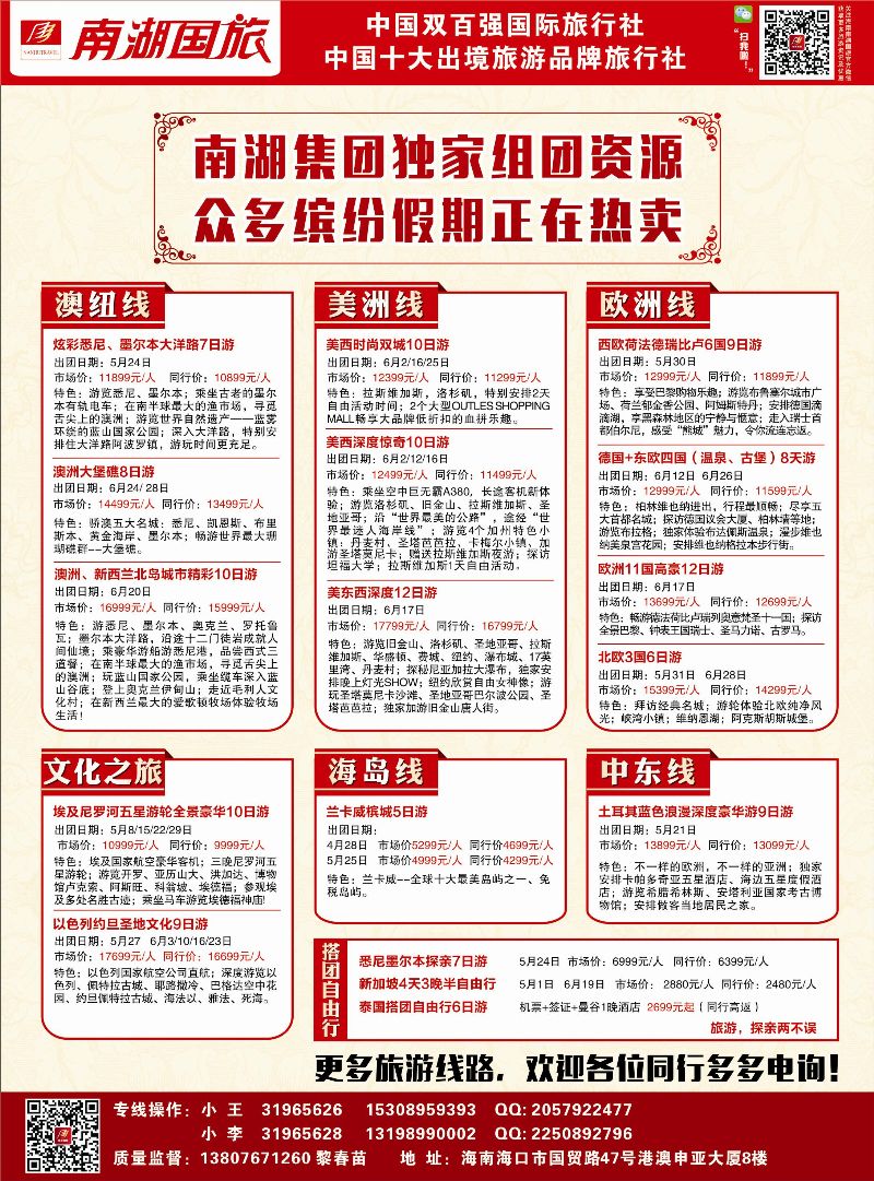 517期rc6 南湖国旅-出境专版