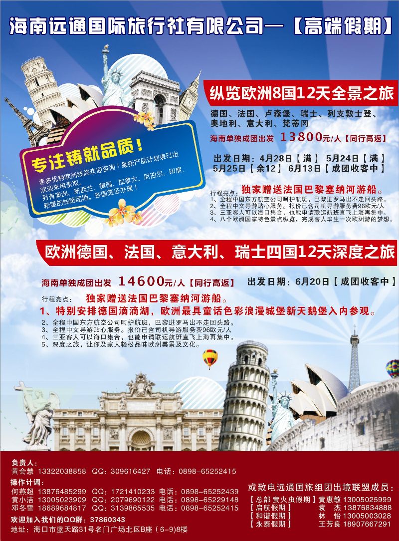 517期封二 海南远通国际旅行社有限公司---【高端假期】｛07089｝