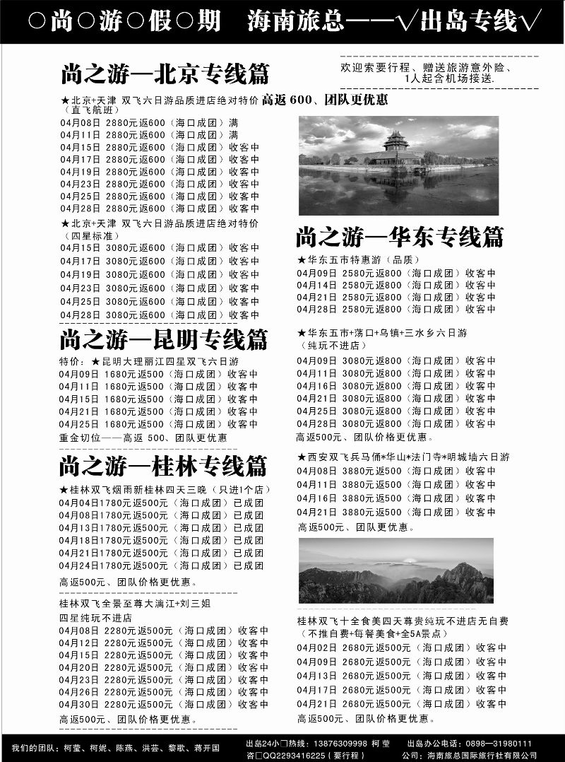 517期b13 尚游旅游