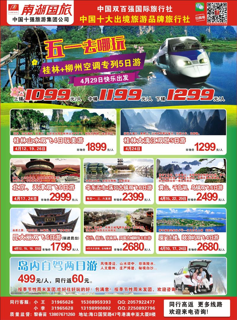 517期rc7 南湖国旅-国内专版
