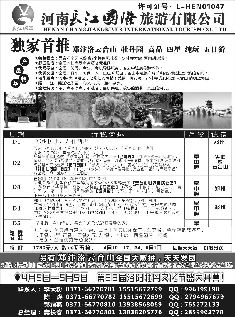 517期b15 河南长江国旅-牡丹花会