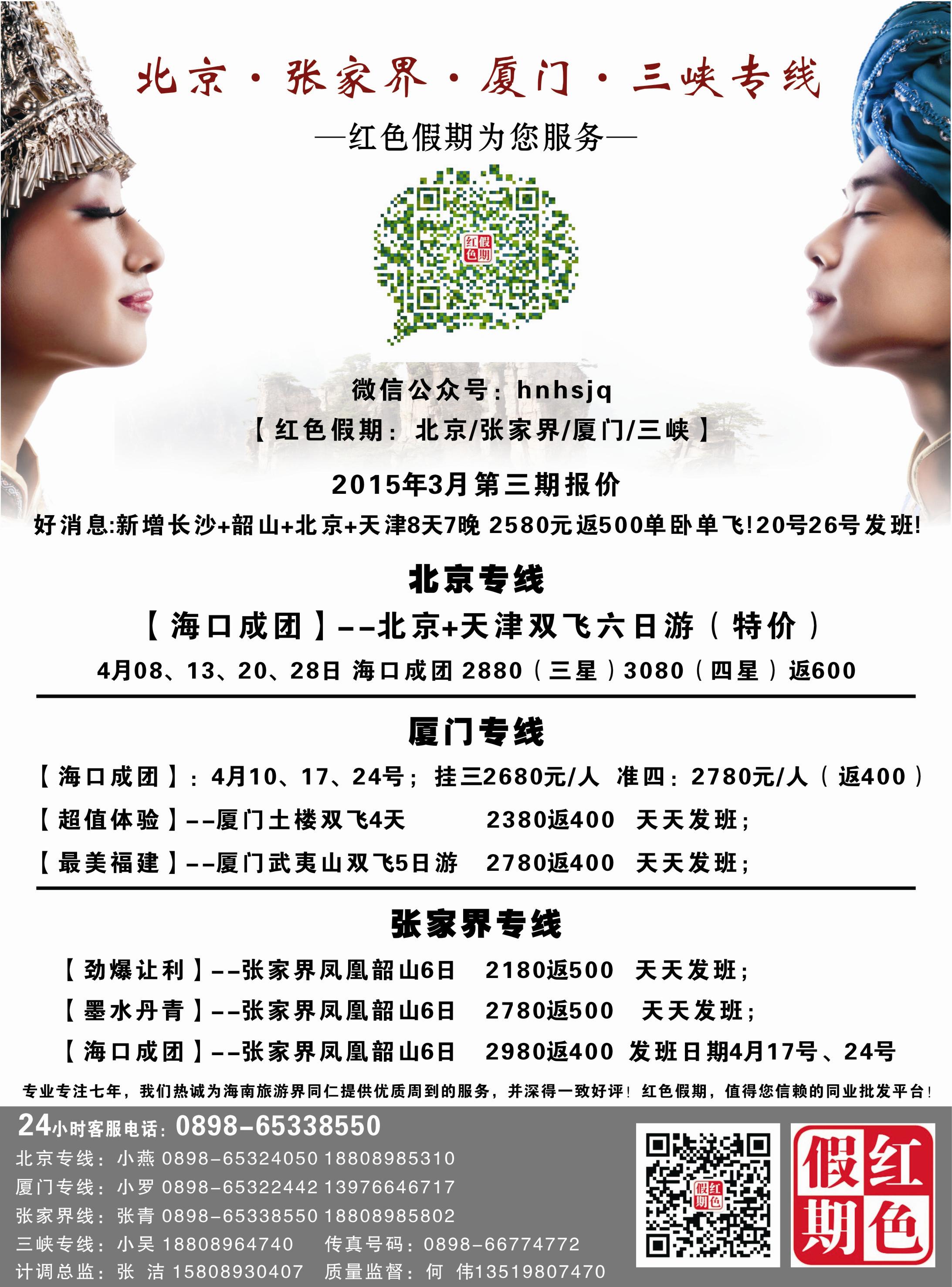 517期b5 张家界旅行社 