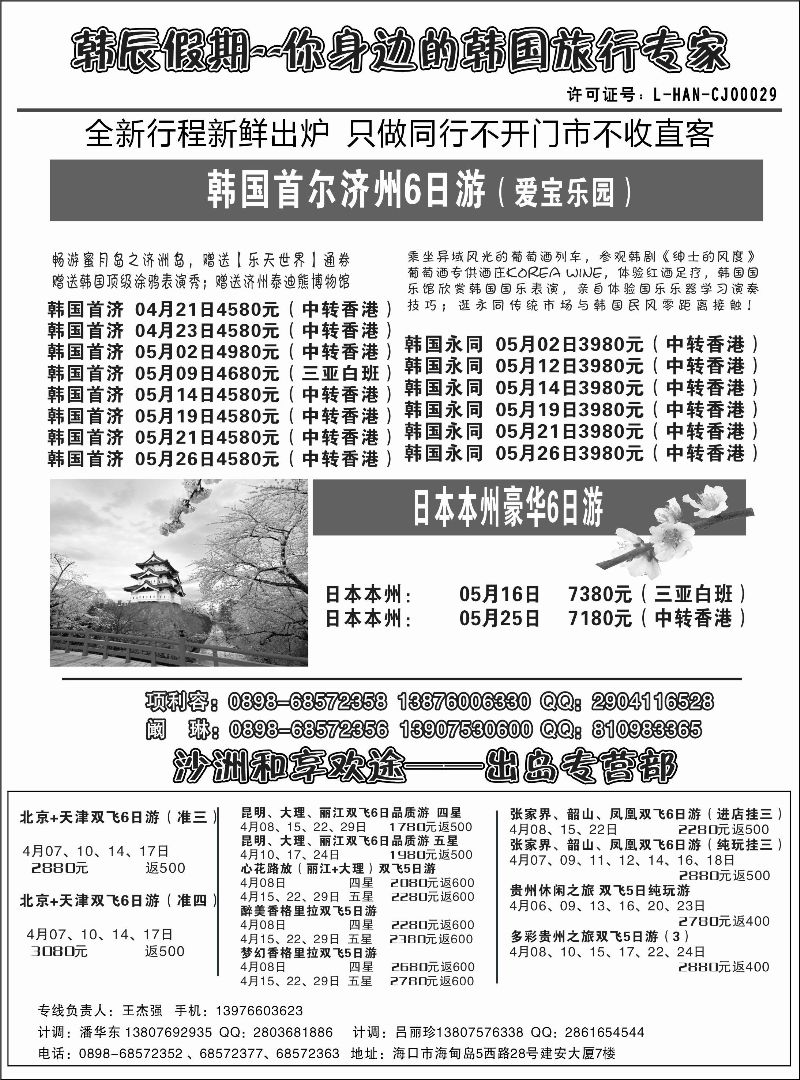 517期b6 海南沙洲国际旅行社-韩辰假期