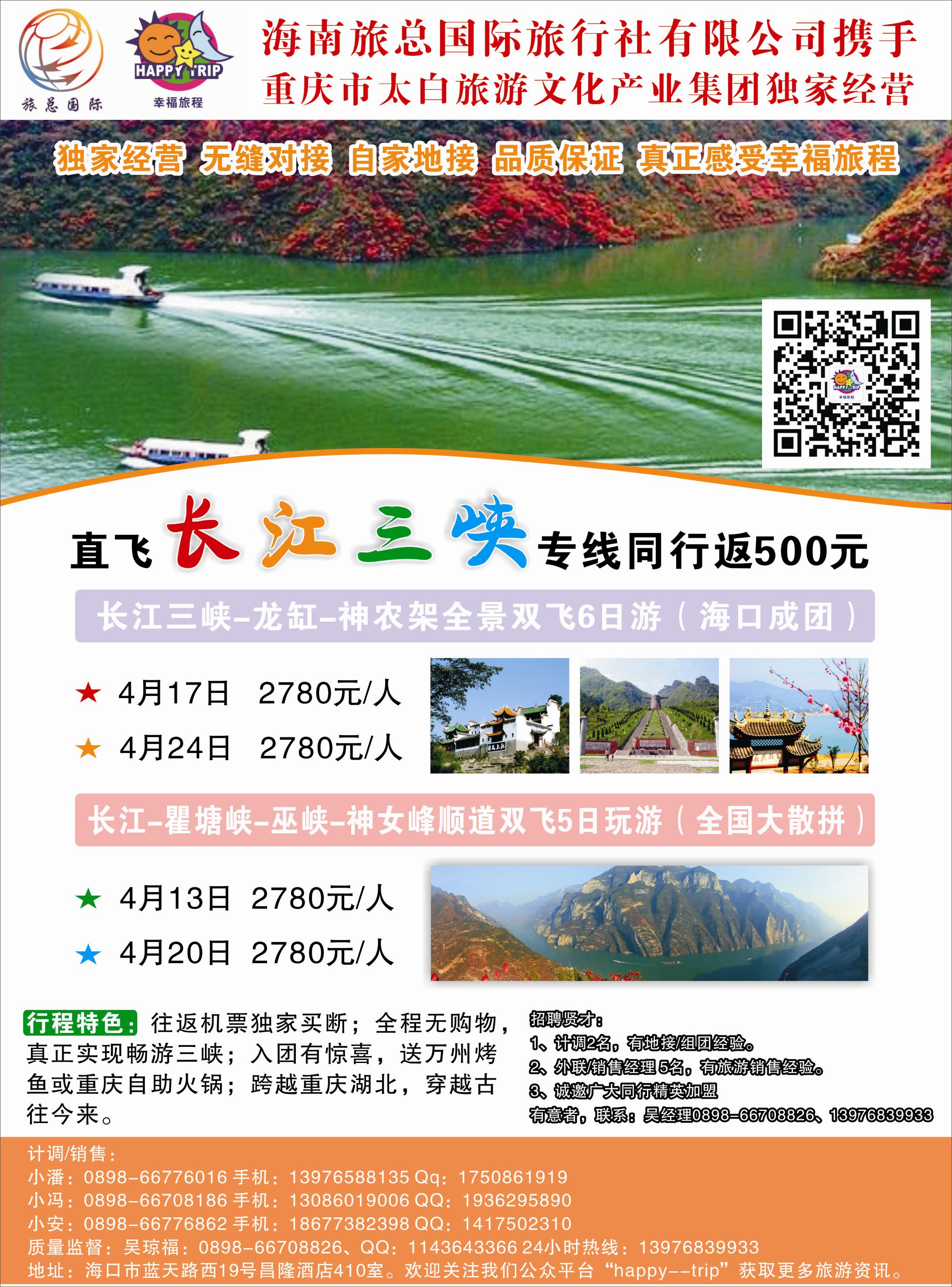 517期bc7海南旅总国际旅行社有限公司2