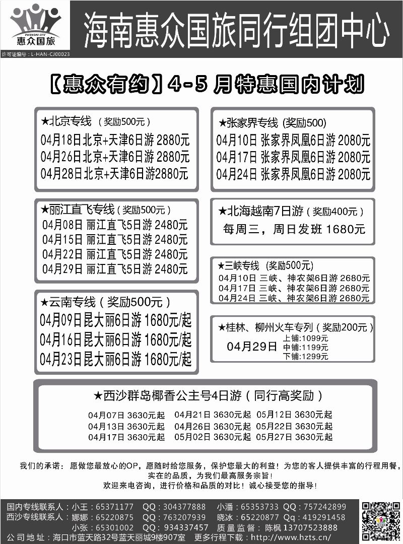 517期r4 惠众国旅 (出境游)｛06524｝