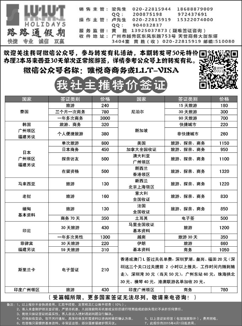 517期b12  路路通签证同行报价