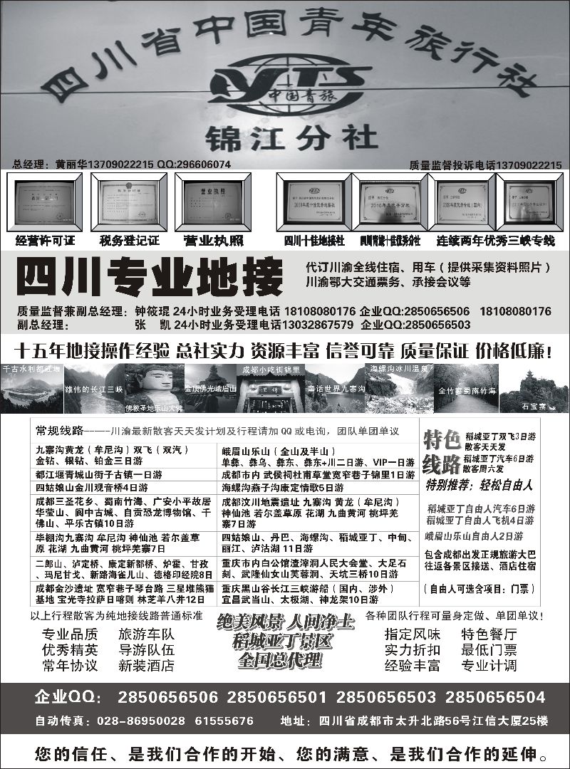 517期r13  四川专业地接社