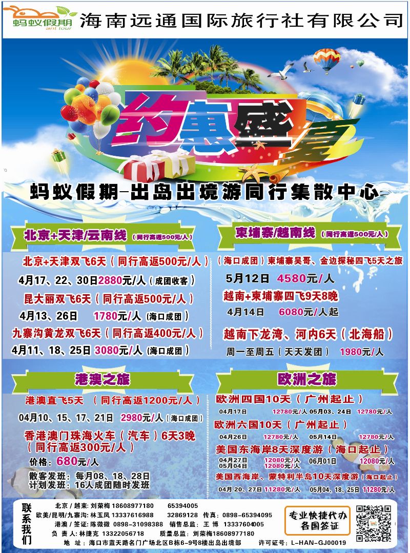 517期rc1 海南远通国际旅行社-蚂蚁假期