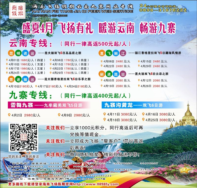 517期封面 飞扬假期