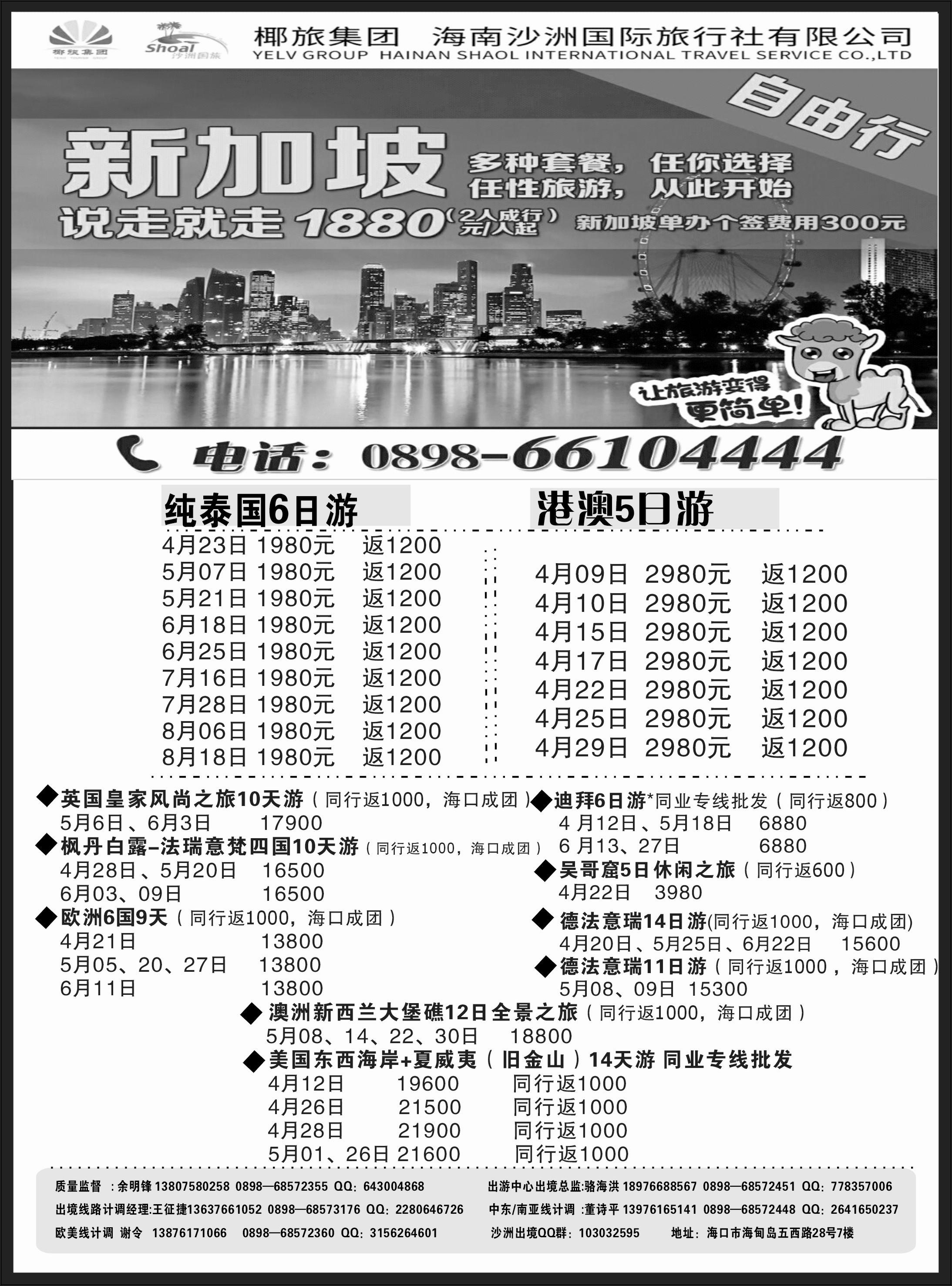 517期b7 海南沙洲国际旅行社-享游天下