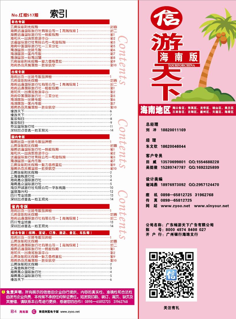 rc4  海南版 红版目录新