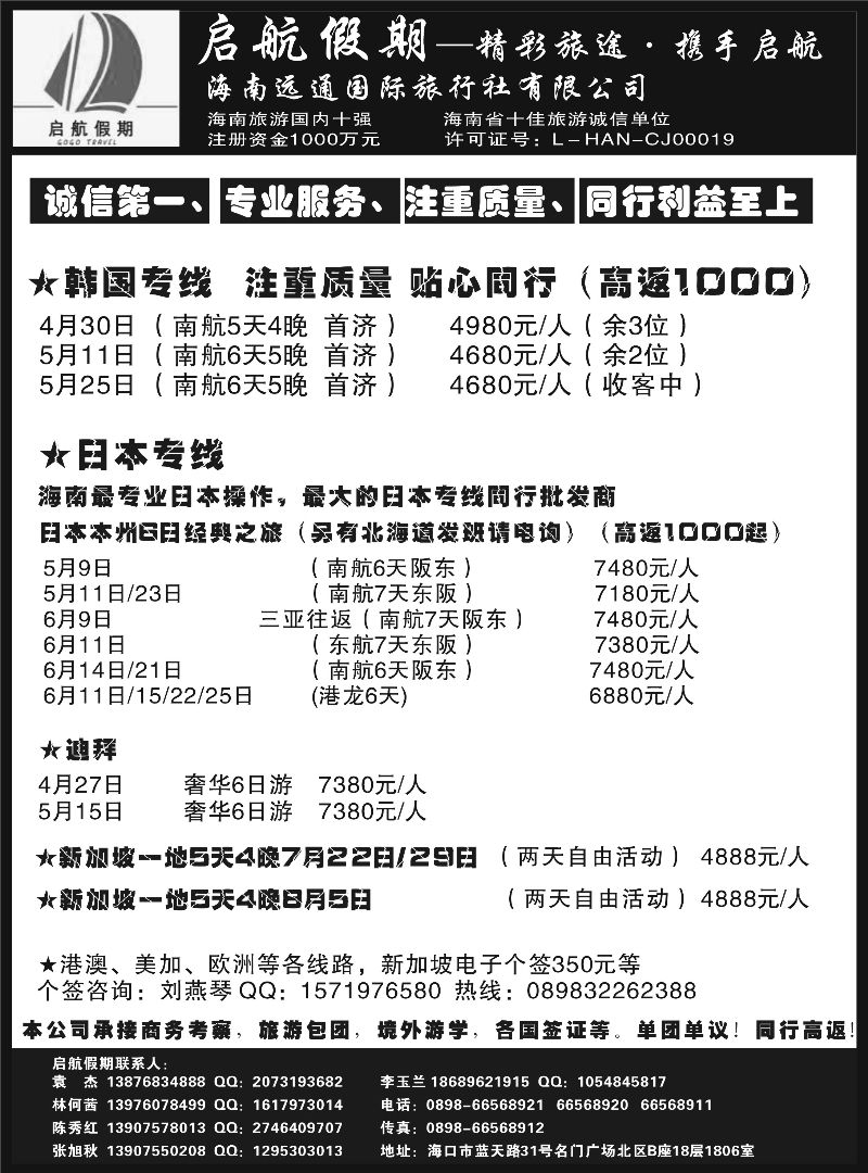 517期b4 海南远通国际旅行社-启航假期｛6553｝