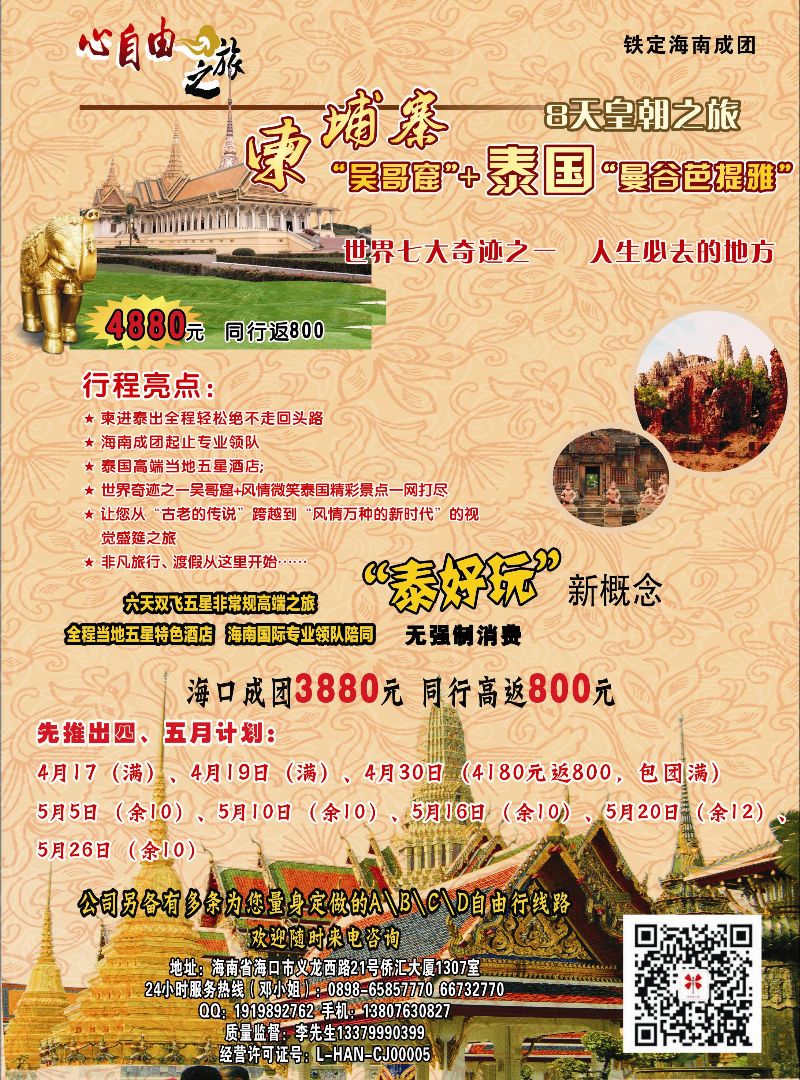 517期bc1 心自由之旅－自由专线