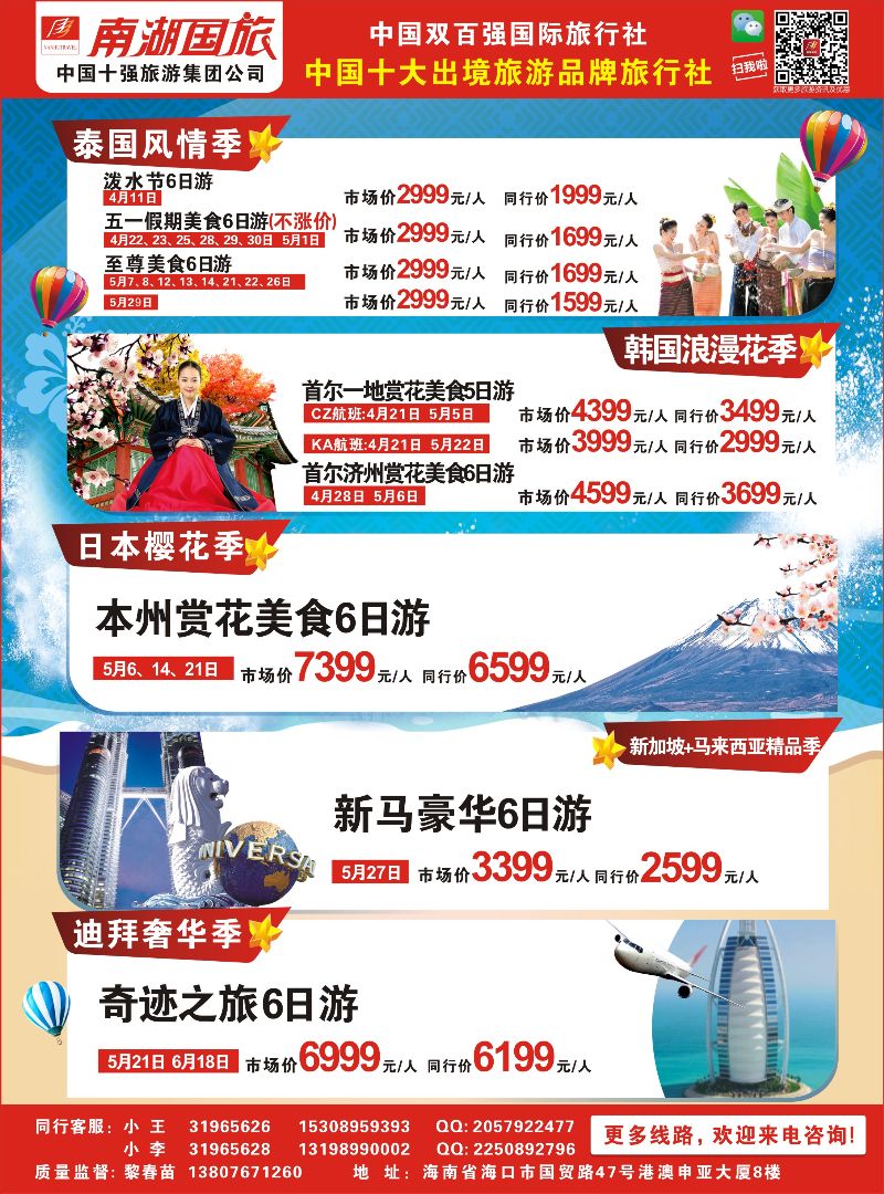 517期rc8 南湖国旅-招商加盟