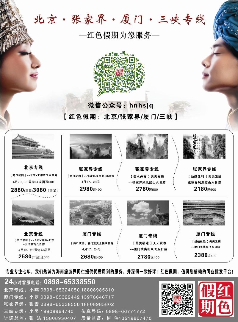 518期b5  张家界旅行社 