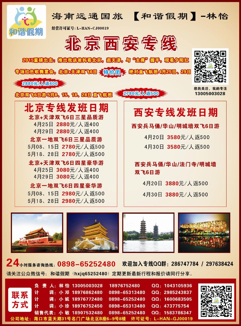 518期rc3 远通国际旅行社有限公司