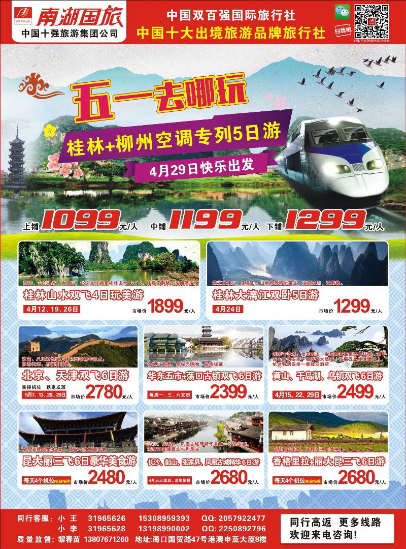 518期rc8 南湖国旅-国内旅游