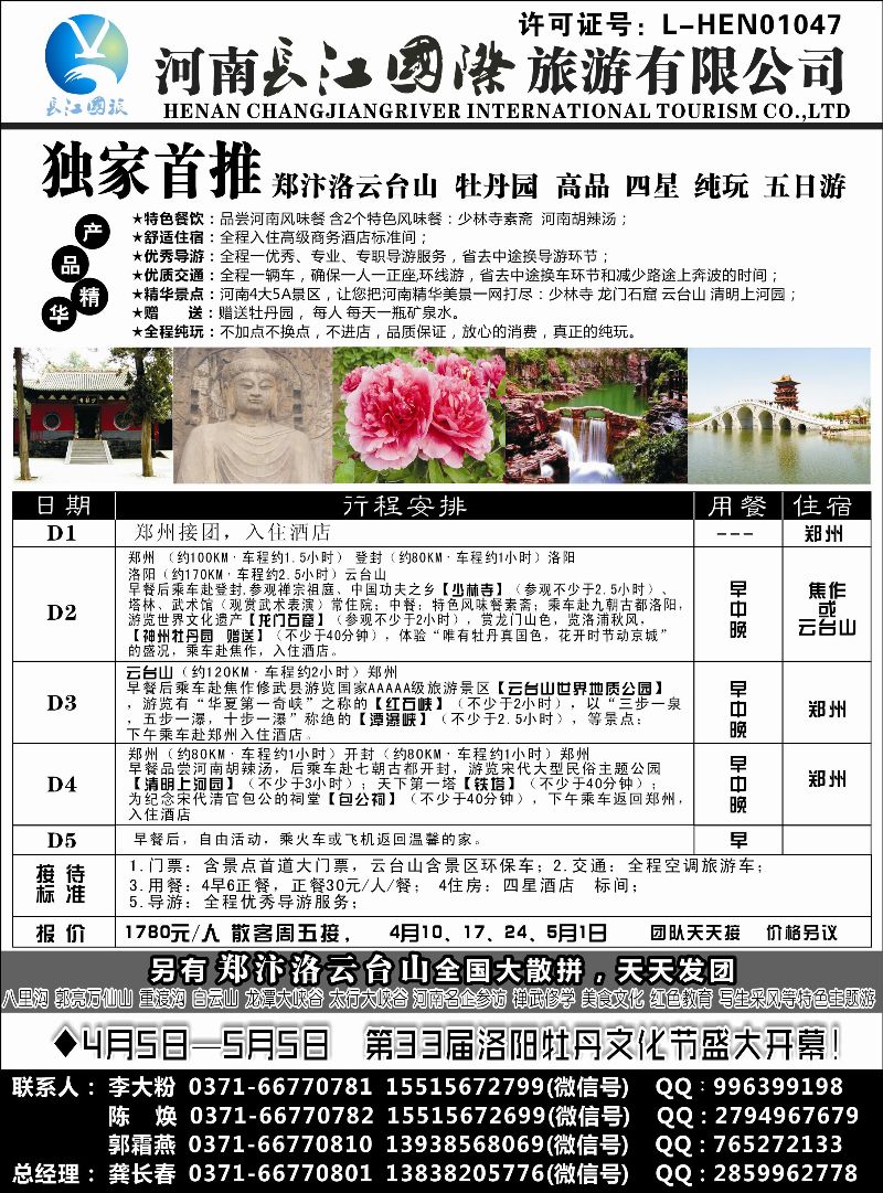 518期b14  河南长江国旅 ---4月 牡丹花会 火爆预定中