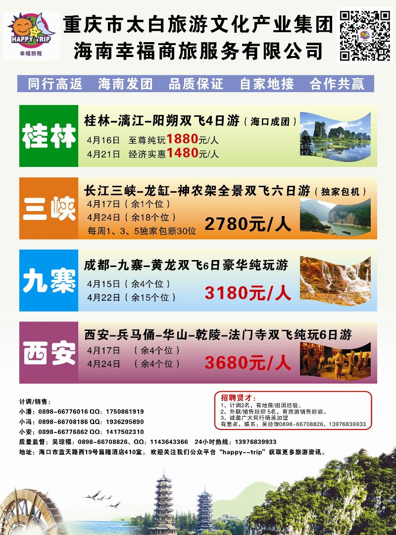 518期bc6 海南旅总国际旅行社有限公司