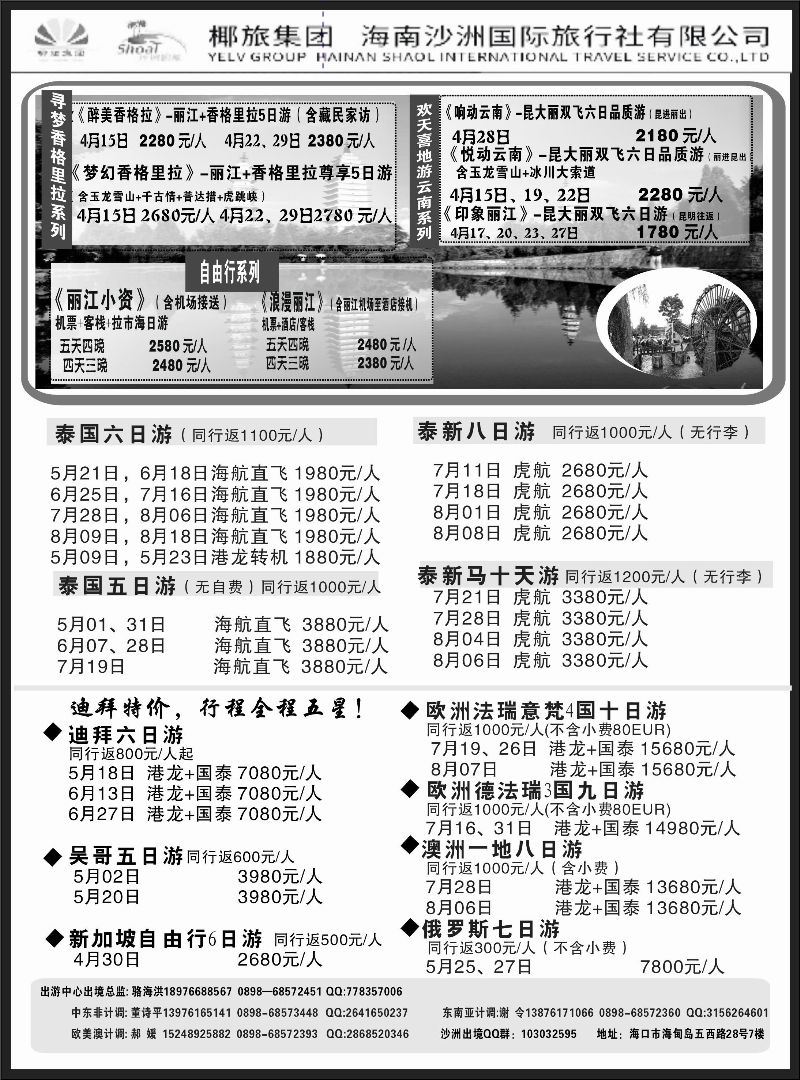 518期b7  海南沙洲国际旅行社-享游天下