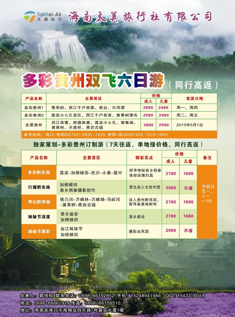 518期bc8 海南太美旅行社有限公司