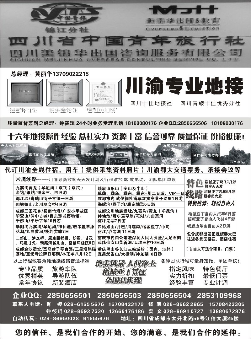 518期r13  川渝专业地接社