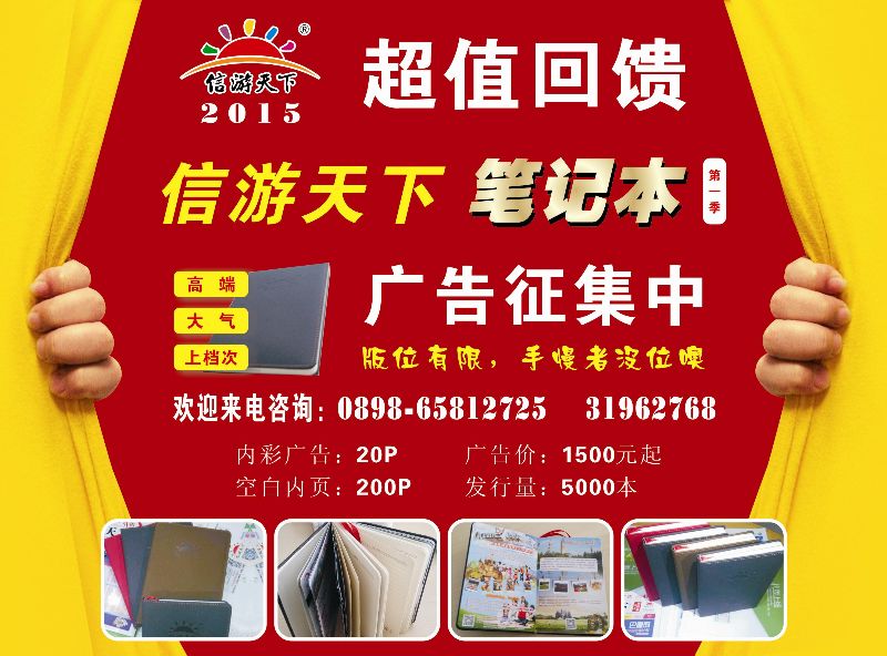 518期bc12 信游天下 海南版笔记本