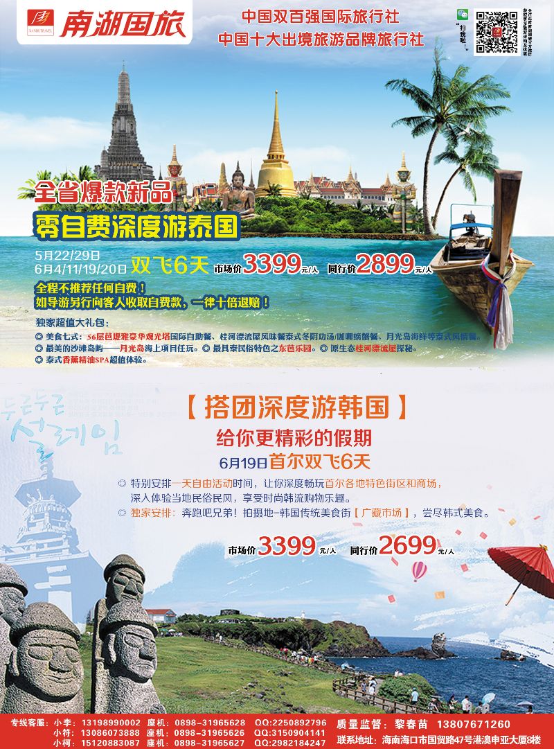 521期rc12 南湖国旅-深度游