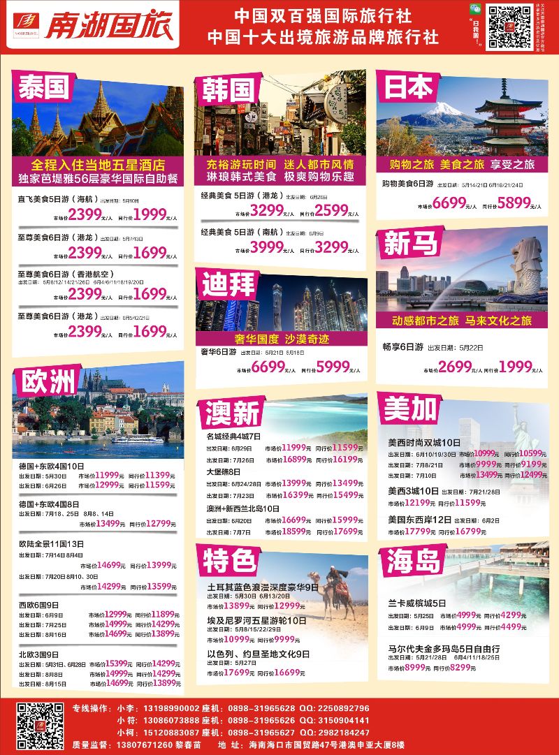 521期rc11南湖国旅-中长线出境游