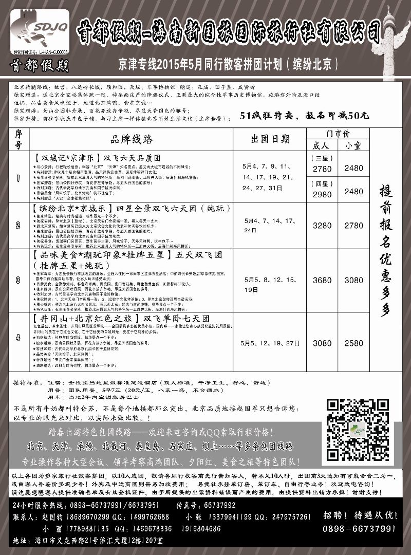 521期b2  首都假期｛7239｝1