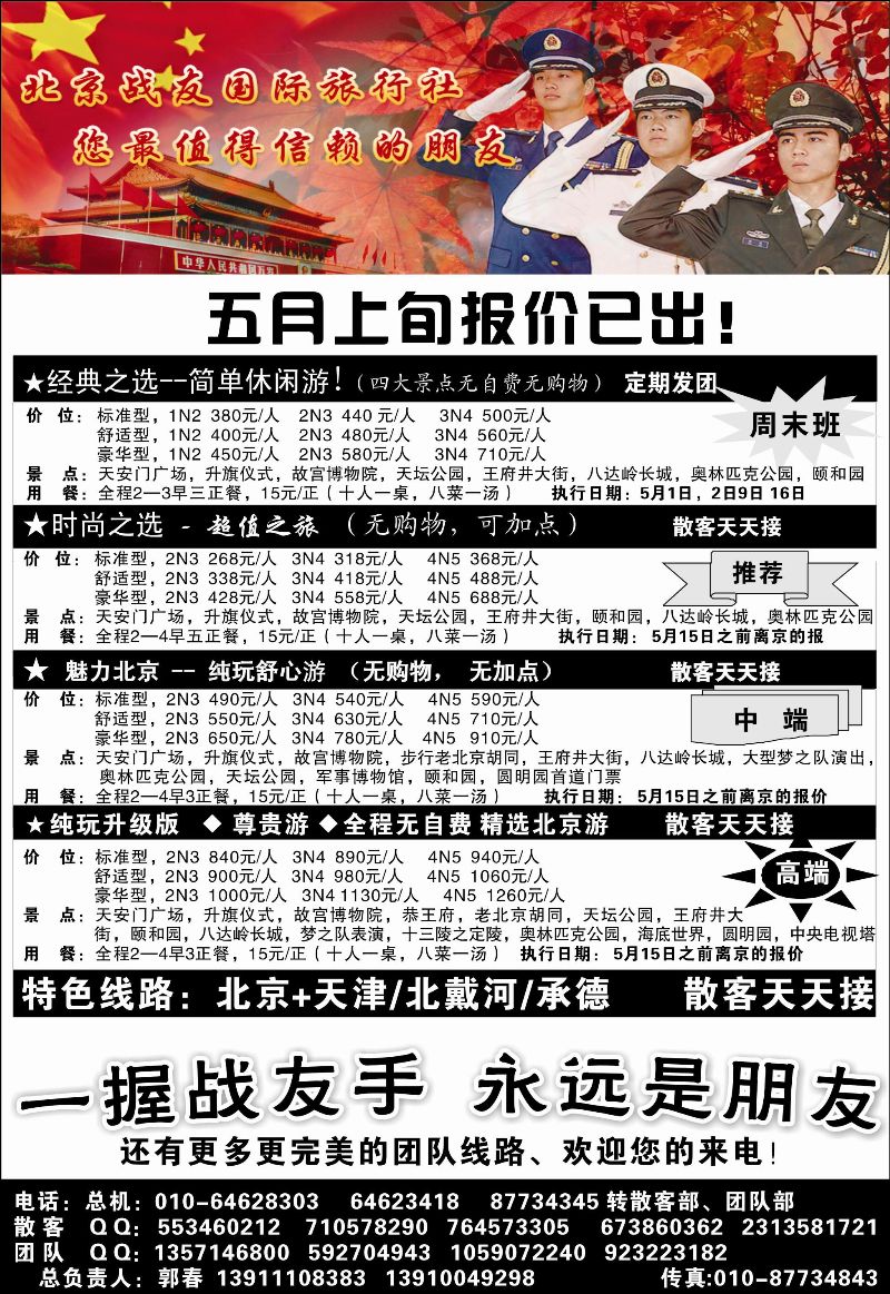 521期r15  北京战友
