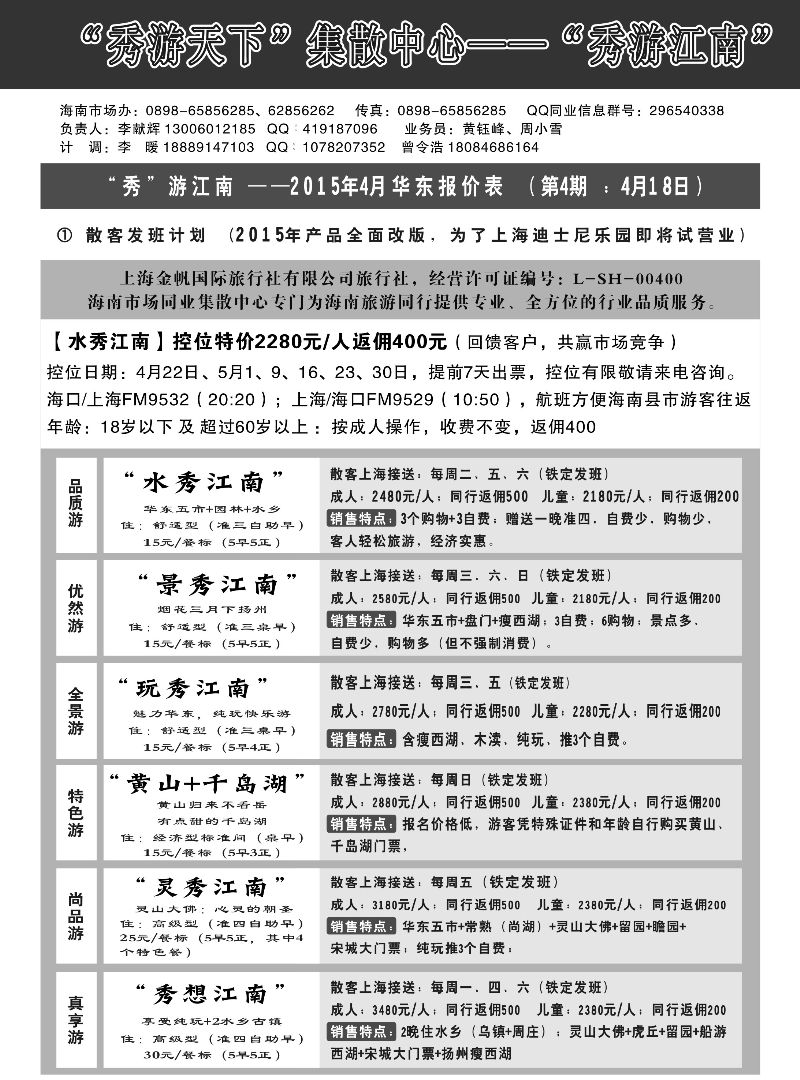 521期r3  上海金帆国际旅行社有限公司（6618）