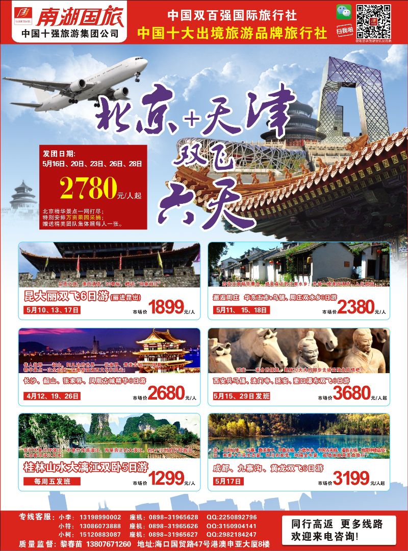 521期rc10 南湖国旅--国内游