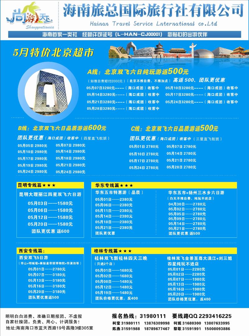 521期rc13 旅总-尚游天下