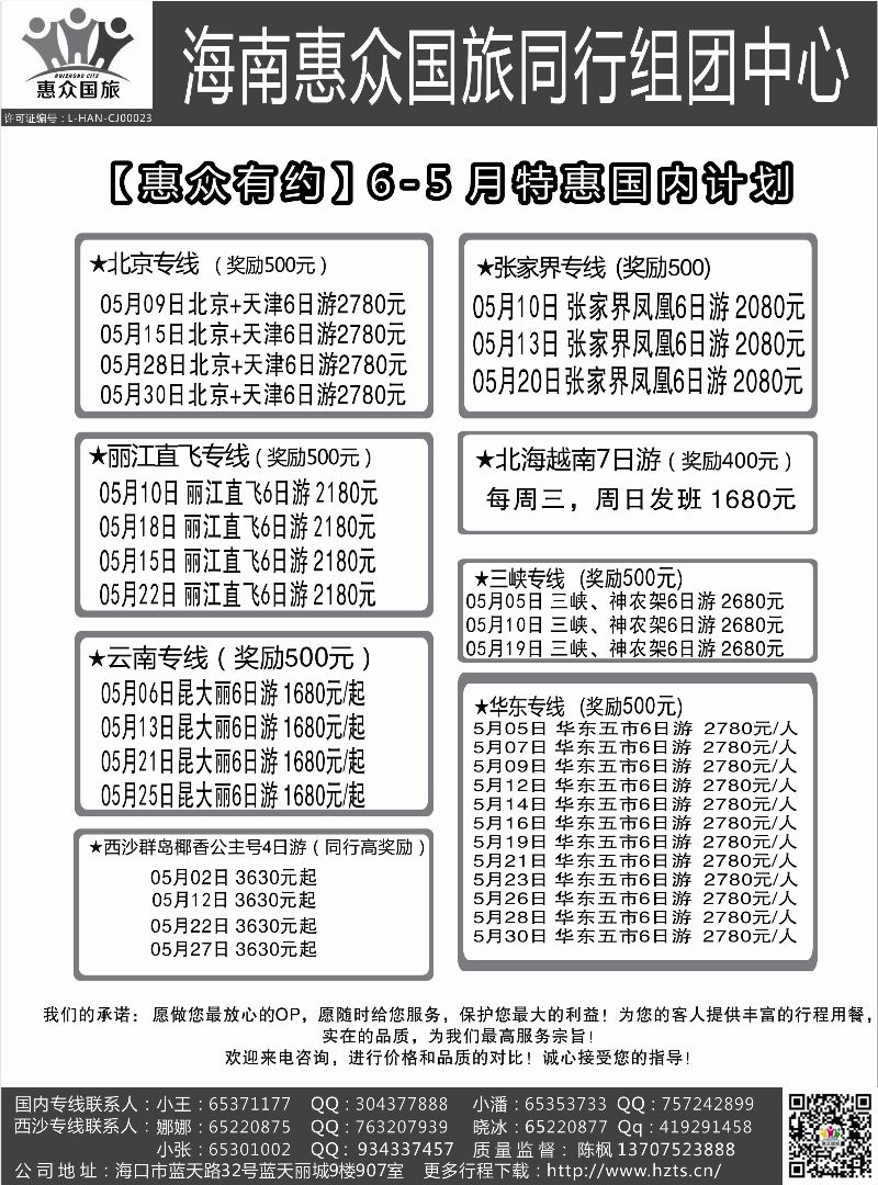 521期r5  惠众国旅 (国内游)