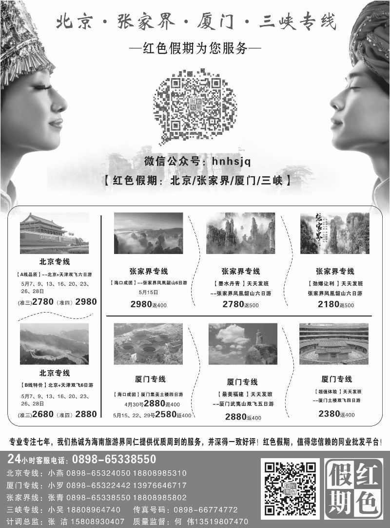 521期b5  张家界旅行社 