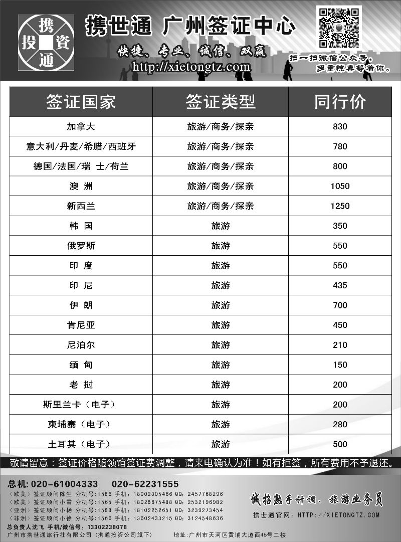 521期b12 特价签证