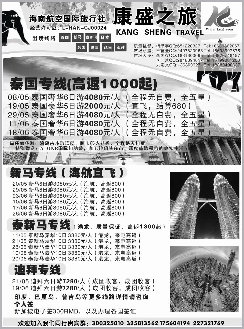 521期b7  海南航空国际旅行社-康盛之旅02