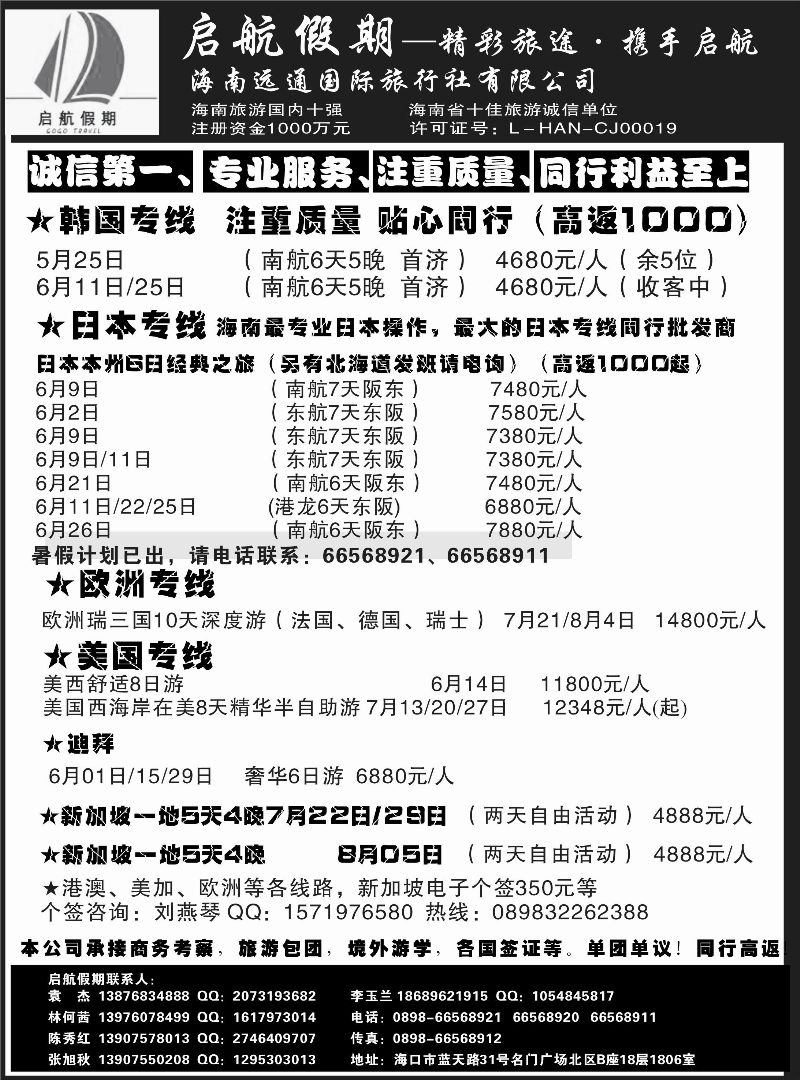 521期r11 海南远通国际旅行社-启航假期｛6553｝