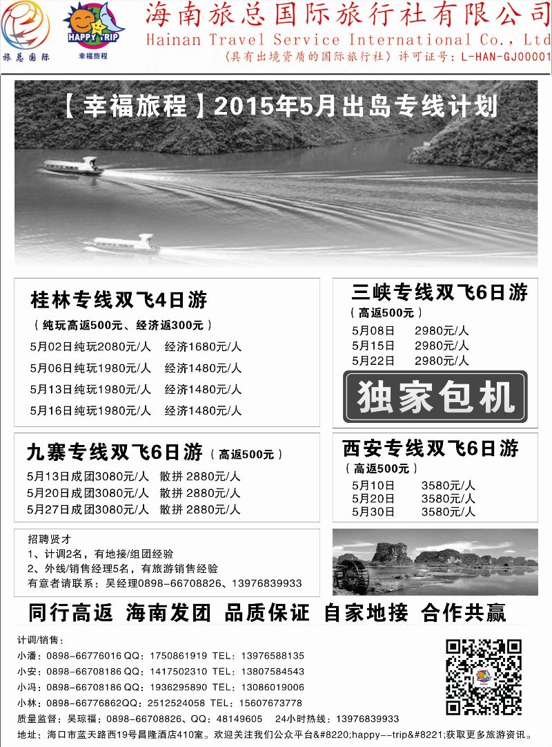 521期b4  海南旅总国际旅行社有限公司｛7238｝