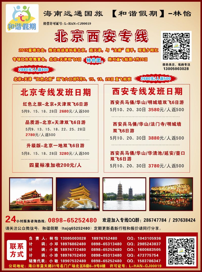 521期rc3 远通国际旅行社有限公司