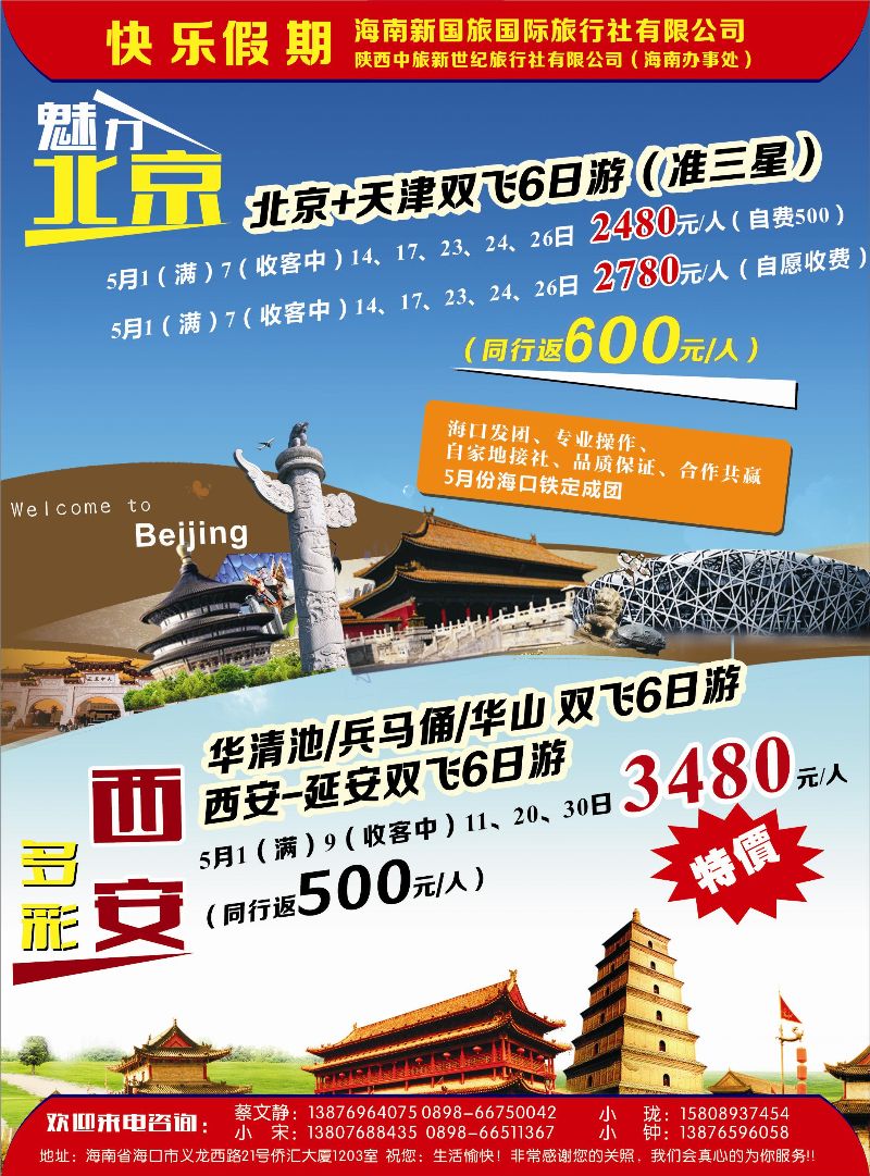521期rc8 西安 快乐假期